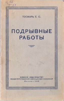 Подрывные работы