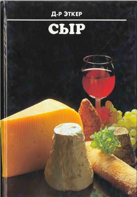 Рудольф. Сыр