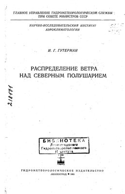 Распределение ветра над северным полушарием
