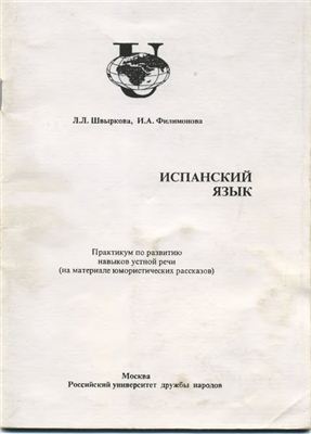 Испанский язык