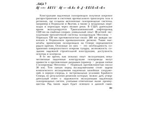 Надежность и ресурс конструкций газопроводов