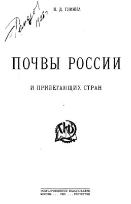 Почвы России и прилегающих стран