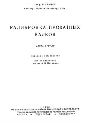 Калибровка прокатных валков. Часть вторая