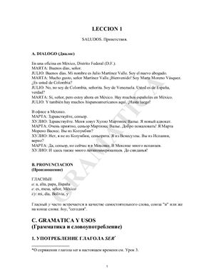 Грамматика к матрице испанского языка по методу Замяткина
