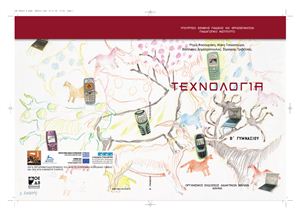 Τεχνολογία. B' Γυμνασίου