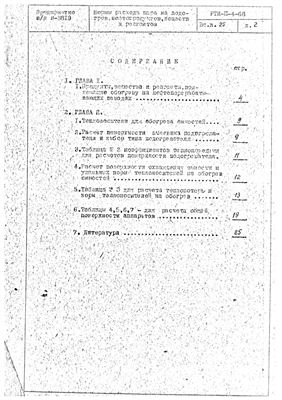 РТМ-II-4-68 Нормы расхода пара на подогрев, нефтепродуктов, веществ и реагентов