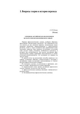 Вопросы теории и истории перевода