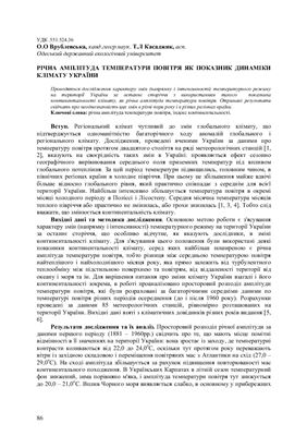 Річна амплітуда температури повітря як показник динаміки клімату України