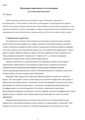 Концепции современного естествознания. Естественнонаучный аспект
