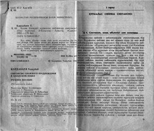 Қазақ тіліндегі құрмалас сөйлемдер синтаксисі