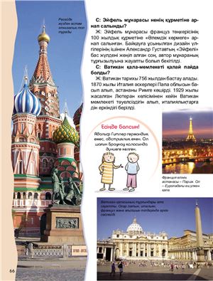 Континенттер энциклопедиясы 2/2