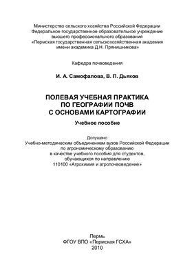 Полевая учебная практика по географии почв с основами картографии
