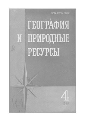 Концепция природно-хозяйственных территориальных систем и вопросы рационального природопользования