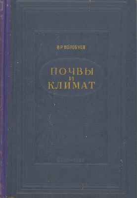 Почвы и климат