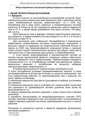 Обзор современных конструкций турбодетандерных генераторов