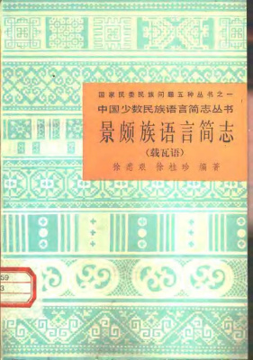 Concise Description of Kachin language (Zaiwa)