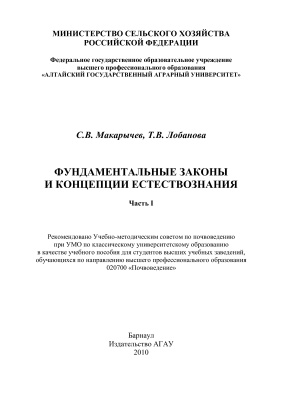 Фундаментальные законы и концепции естествознания
