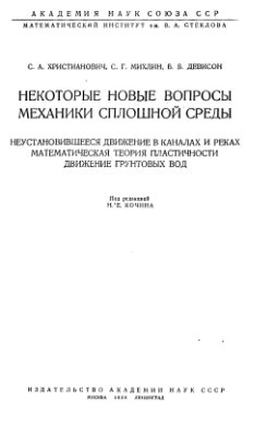 Некоторые новые вопросы механики сплошной среды.Часть 1