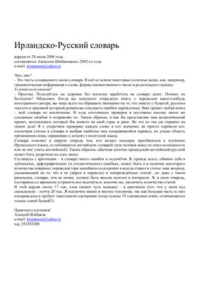 Ирландско-Русский словарь