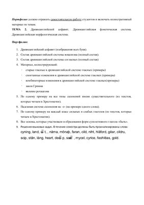 Портфолио по истории английского языка - Древнеанглийский алфавит