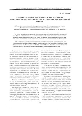 Развитие оперативной памяти при обучении аудированию английской речи в условиях национальной школы