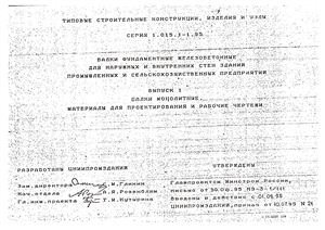 Серия 1.015.1-1.95. Балки монолитные. Материалы для проектирования и рабочие чертежи