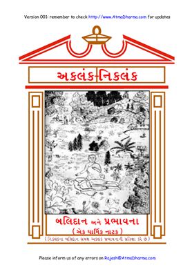 Akalank-Nikalank