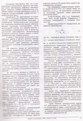 Выбор оптимального режима работы газотурбинного привода турбокомпрессорного агрегата на основе анализа его эксергетического КПД