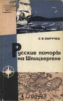 Русские поморы на Шпицбергене в XV веке и что написал о них в 1493 году нюрнбергский врач