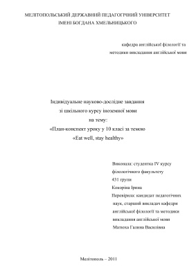 Разработка урока английского языка для 10 кл на тему Еда