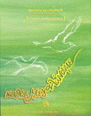 Καθώς μεγαλώνουμε (τετράδιο 1)