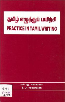 Practice in Tamil Writing