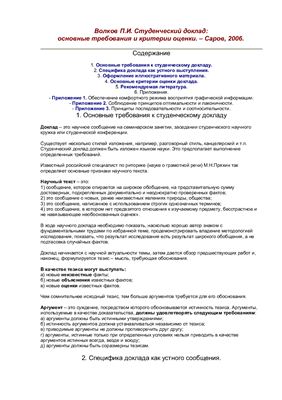 Студенческий доклад: основные требования и критерии оценки