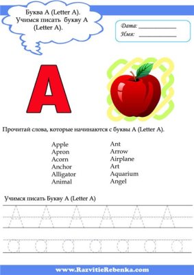 Буква A (Letter A)