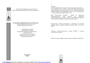 El escrito administrativo. El contrato. Административный письменный стиль. Контракт. Коммерческое письмо