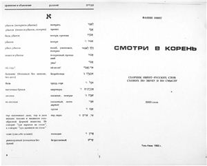 Смотри в корень