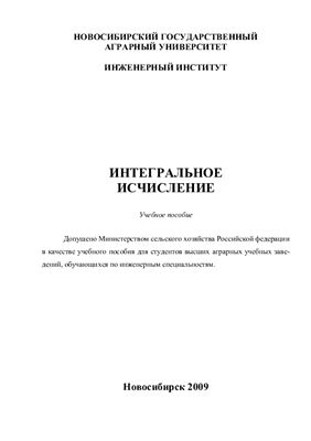 Интегральное исчисление