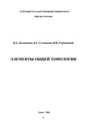 Элементы общей топологии