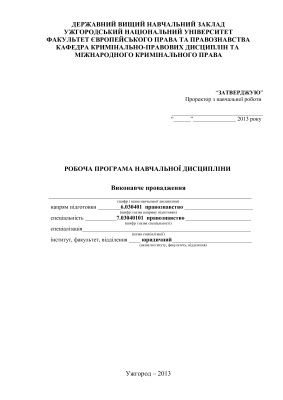 Виконавче провадження