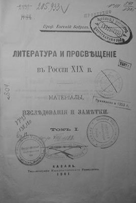 Литература и просвещение в России XIX в. В 4 томах Том 2