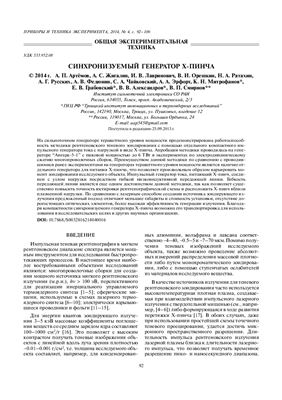 Синхронизуемый генератор X-пинча