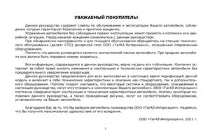 ТагАЗ C10. Руководство по эксплуатации