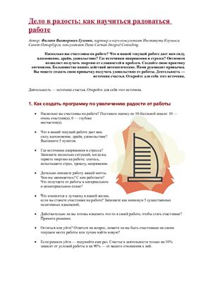 Дело в радость: как научиться радоваться работе