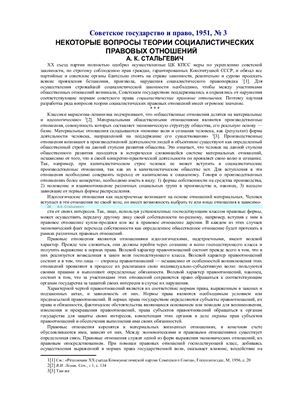 Некоторые вопросы теории социалистических правовых отношений