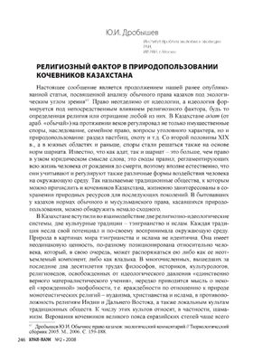 Религиозный фактор в природопользовании кочевников Казахстана