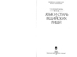Язык и стиль ведийских риши