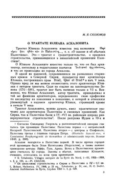 О трактате Юлиана Аскалонита
