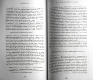 Джувейни - Чингисхан. История завоевателя мира. Часть II