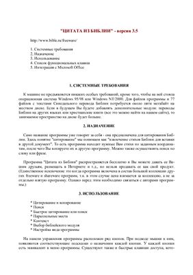 Программа поиска по Последнему Завету