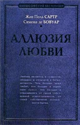 Аллюзия любви